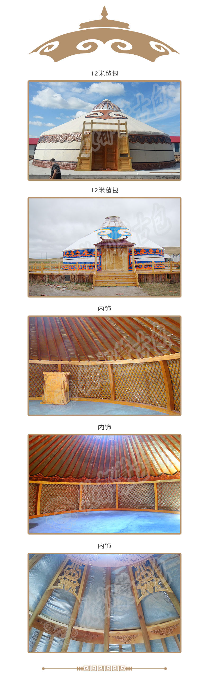 12米毡包.jpg