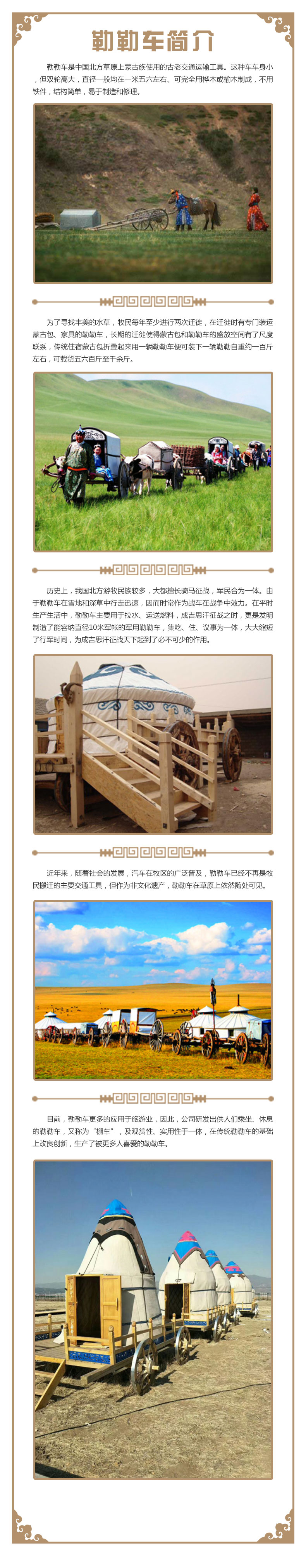 勒勒车简介.jpg